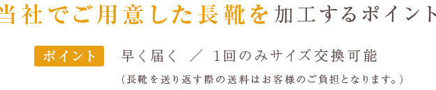 商品一覧から選んだ長靴を加工する場合