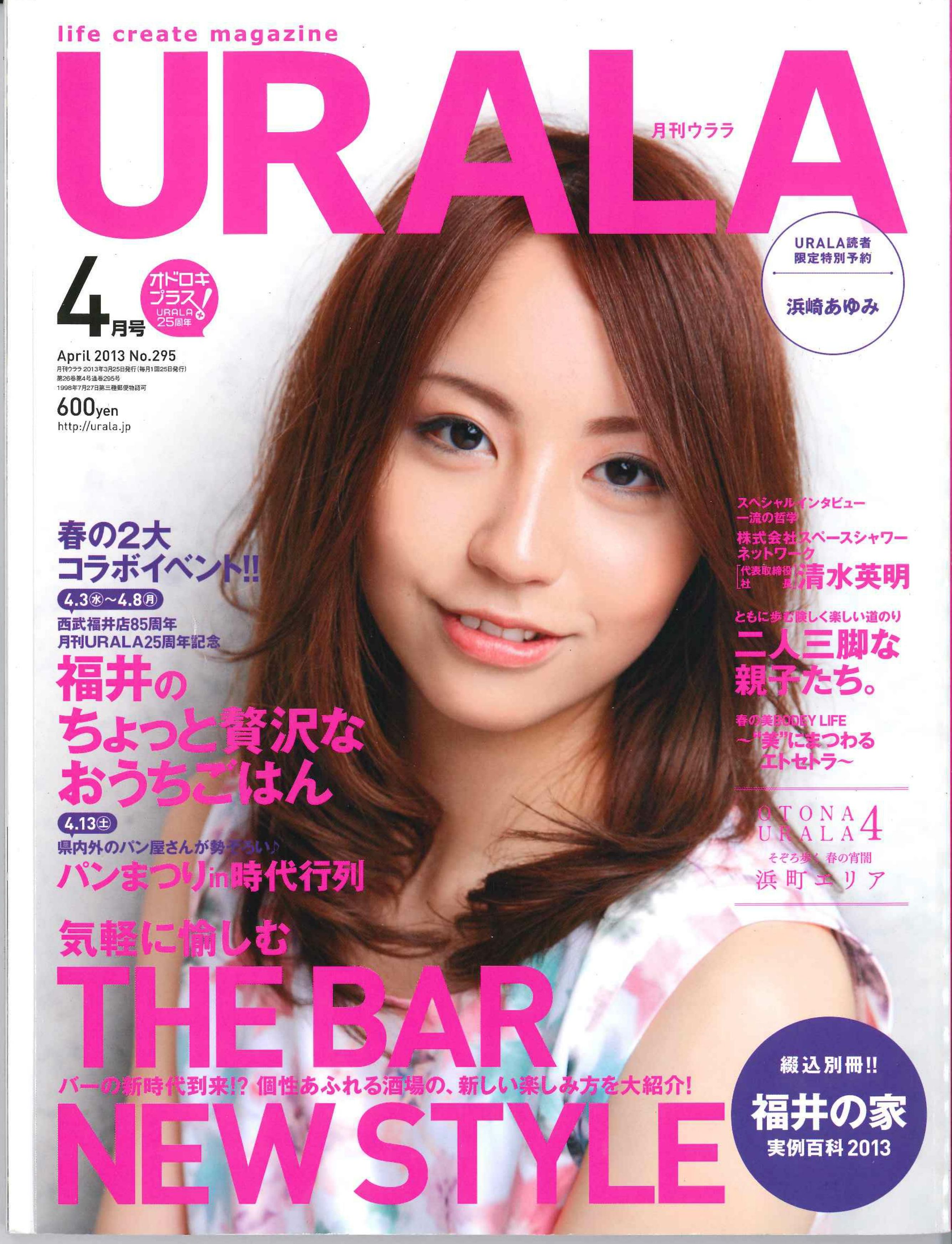 URALA H25.4発行（表紙）