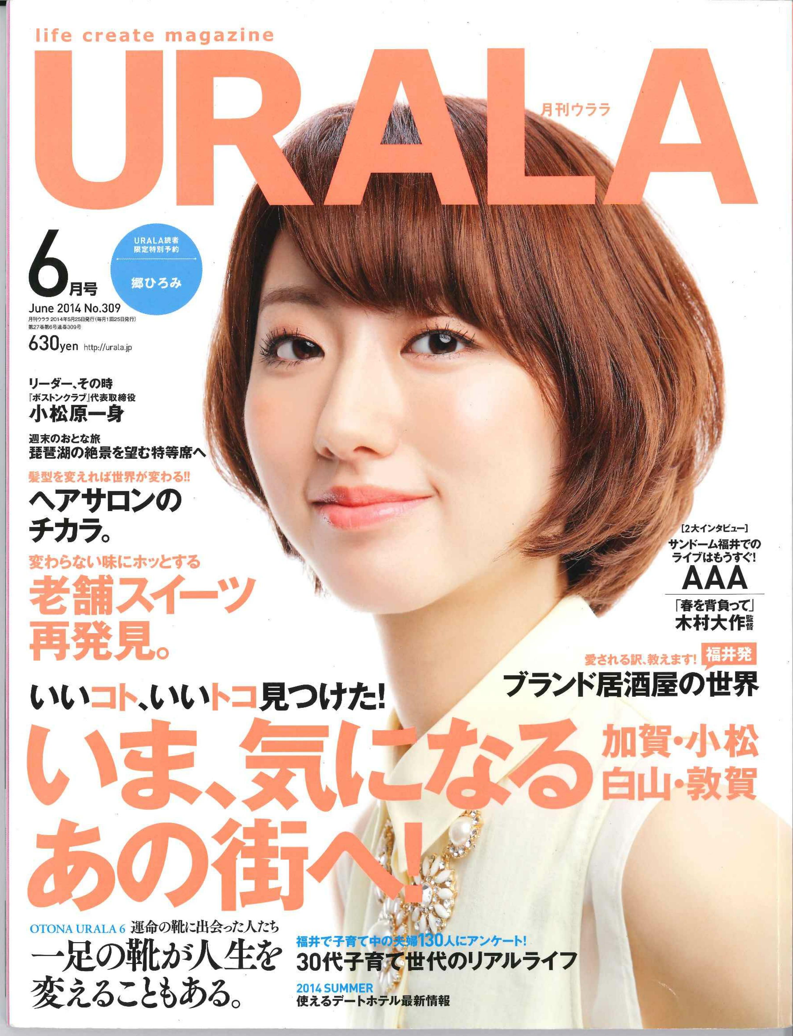 URALA H26.6発行（表紙）_imgs-00012